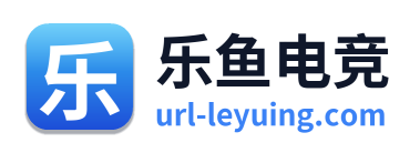 乐鱼电竞